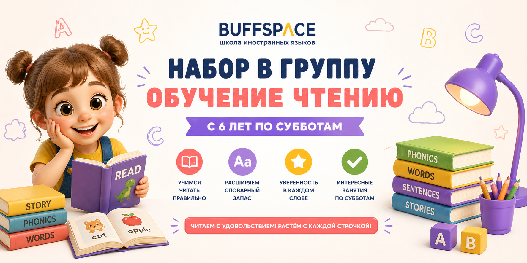 Обучение чтению с 6 лет по субботам
